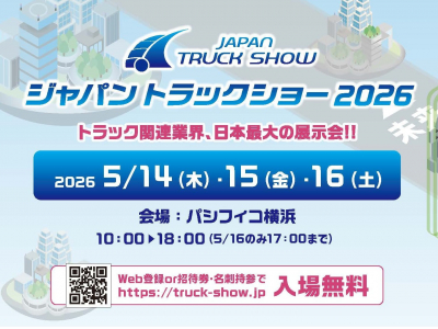 Lucidity 將參加 Japan Truck Show 2026（攤位 B-70）
