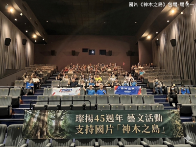 璨揚企業支持國片與森林永續，透過電影看見台灣之美